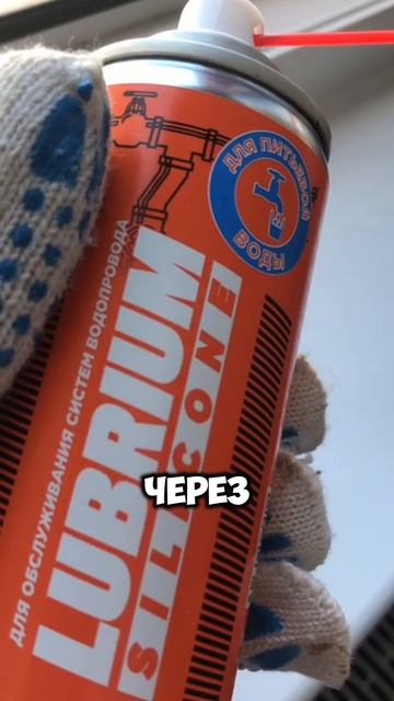 🙏СПРЕЙ-СМАЗКИ LUBRIUM SILICONE 210 МЛ ПОМОГЛА ПРИ СМАЗЫВАНИИ УПЛОТНЕНИЙ ОКНА