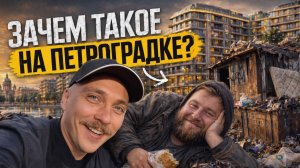 ДОРОГОЙ САМООБМАН? — обзор ЖК iD Петроградская