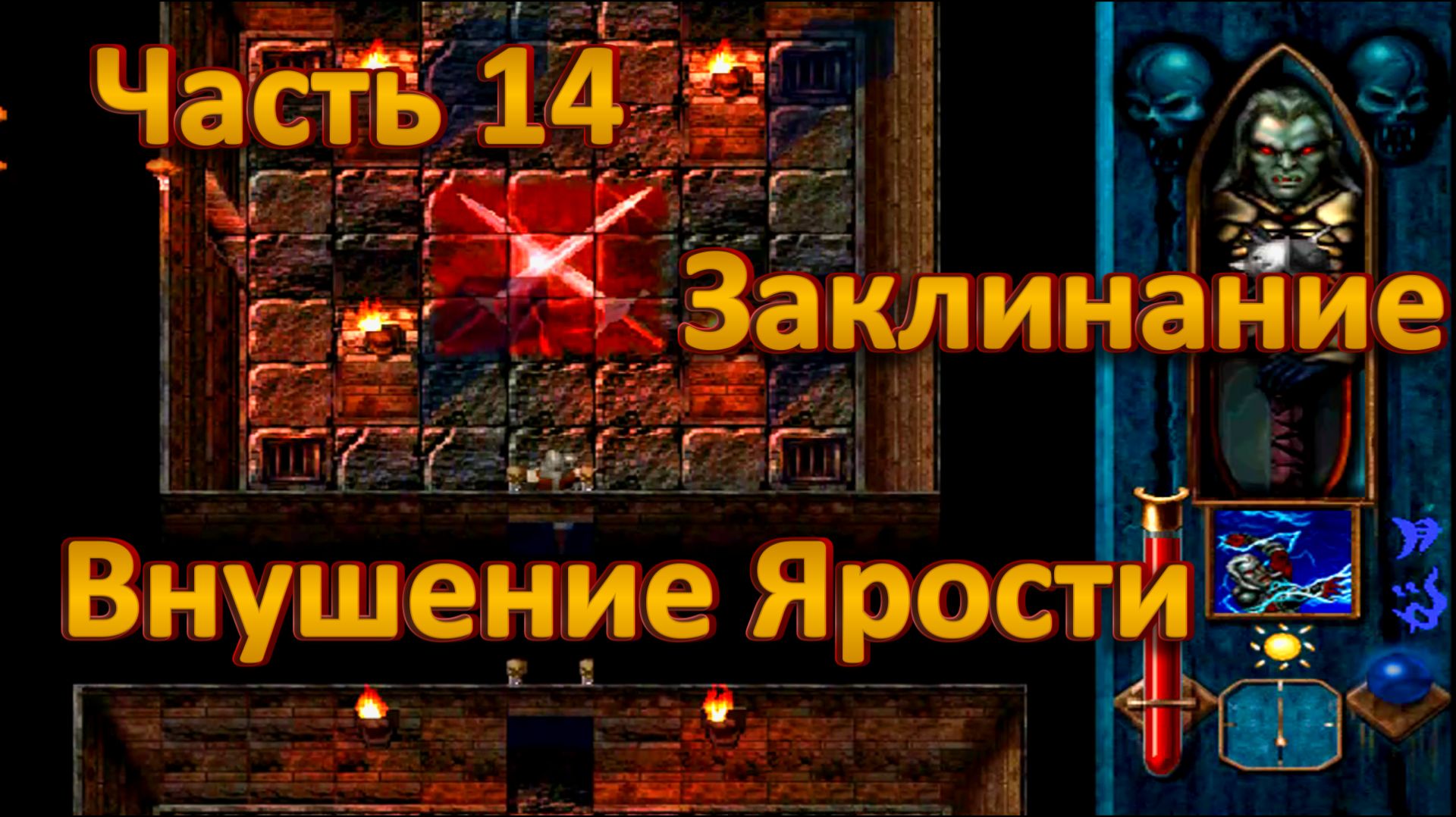 Blood Omen: Legacy Of Kain ч14. Город Куурхейген ч3 (Заклинание Внушение Ярости)