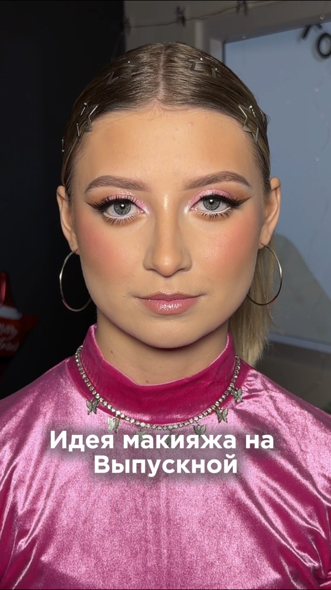 Макияж на выпускной🤍