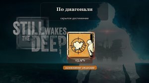 Still Wakes the Deep — По диагонали