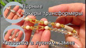 Цветовая идея в камне, два чокера и классический комплект #идеидляукрашений #украшенияскамнями