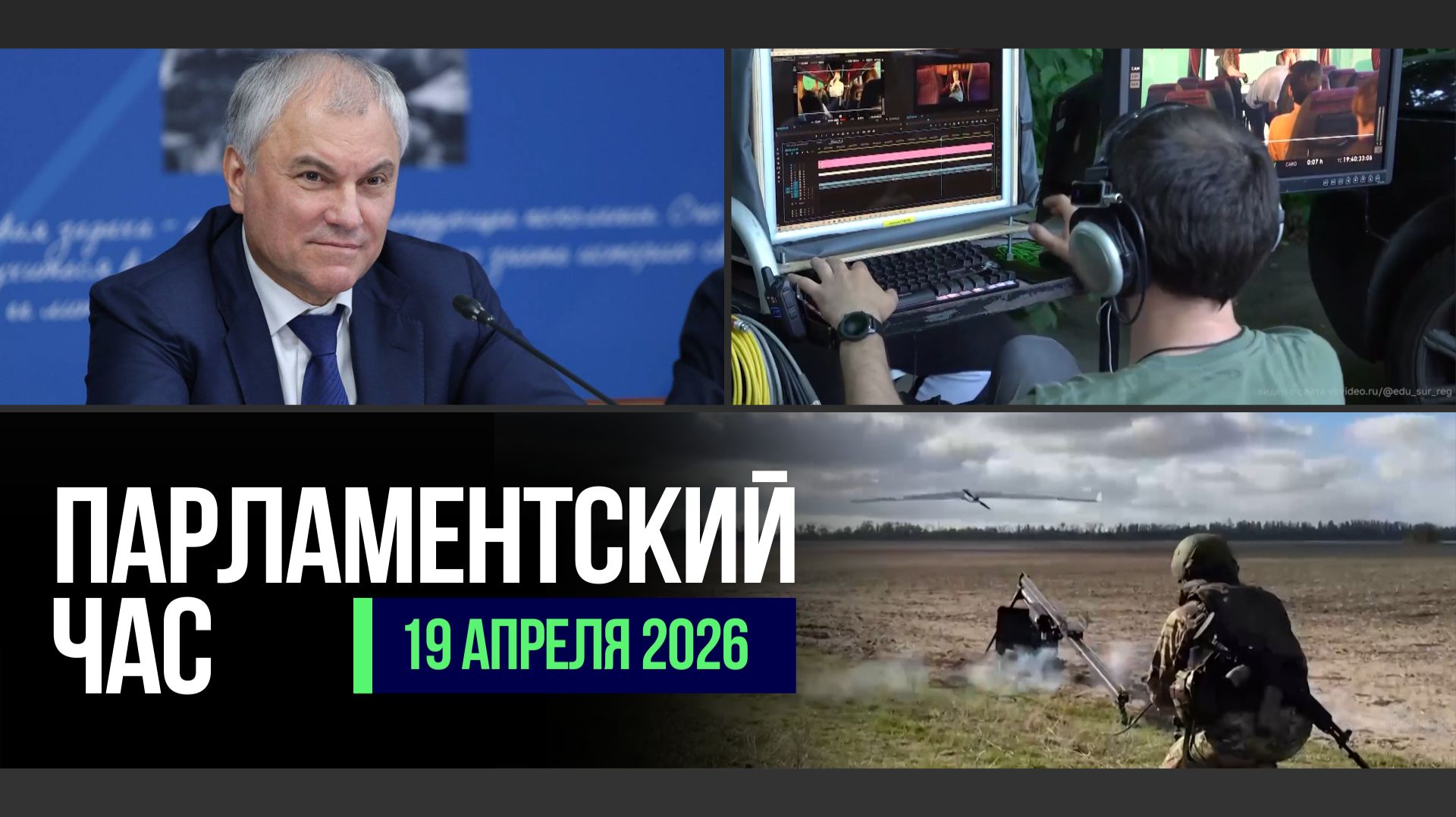 ИЗМЕНЕНИЕ ГРАФИКА РАБОТЫ ГД С ИЗБИРАТЕЛЯМИ | ПОДДЕРЖКА УЧАСТНИКОВ СВО | ПЕРВЫЕ ГОВОРУХИНСКИЕ ЧТЕНИЯ