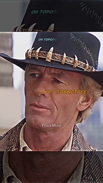 Он не ожидал услышать ЭТО 😳 _ Крокодил Данди 2 #кино #фильм #эдит