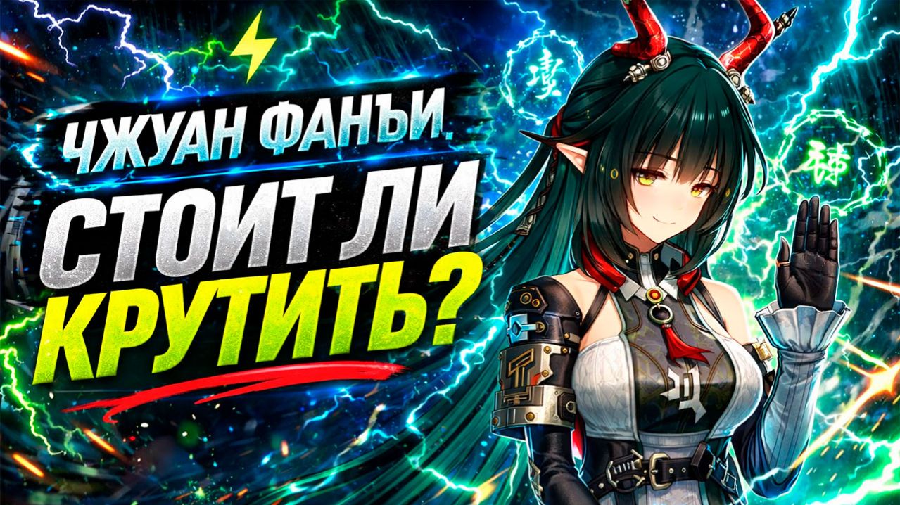 Крутим баннер Чжуан Фанъи! Повезёт или нет? ⚡ Arknights Endfield