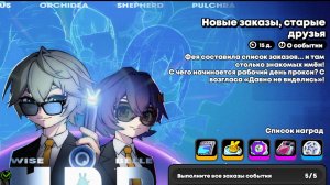 Zenless Zone Zero :   Новые заказы, старые друзья ( Временное Событие )