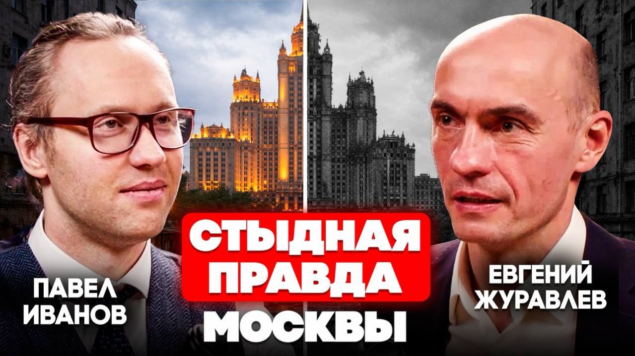 Секреты столичного жилья | Мигранты, смог и цены | Как найти идеальный район | Павел Иванов