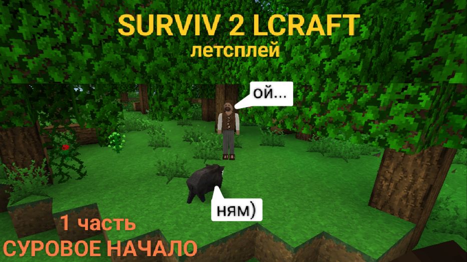 ЛЕТСПЛЕЙ ПО Survivalcraft 2 #1 |survivalcraft 2| Pushdriver 2000