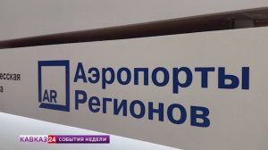 Проект терминала аэропорта Архыз одобрен