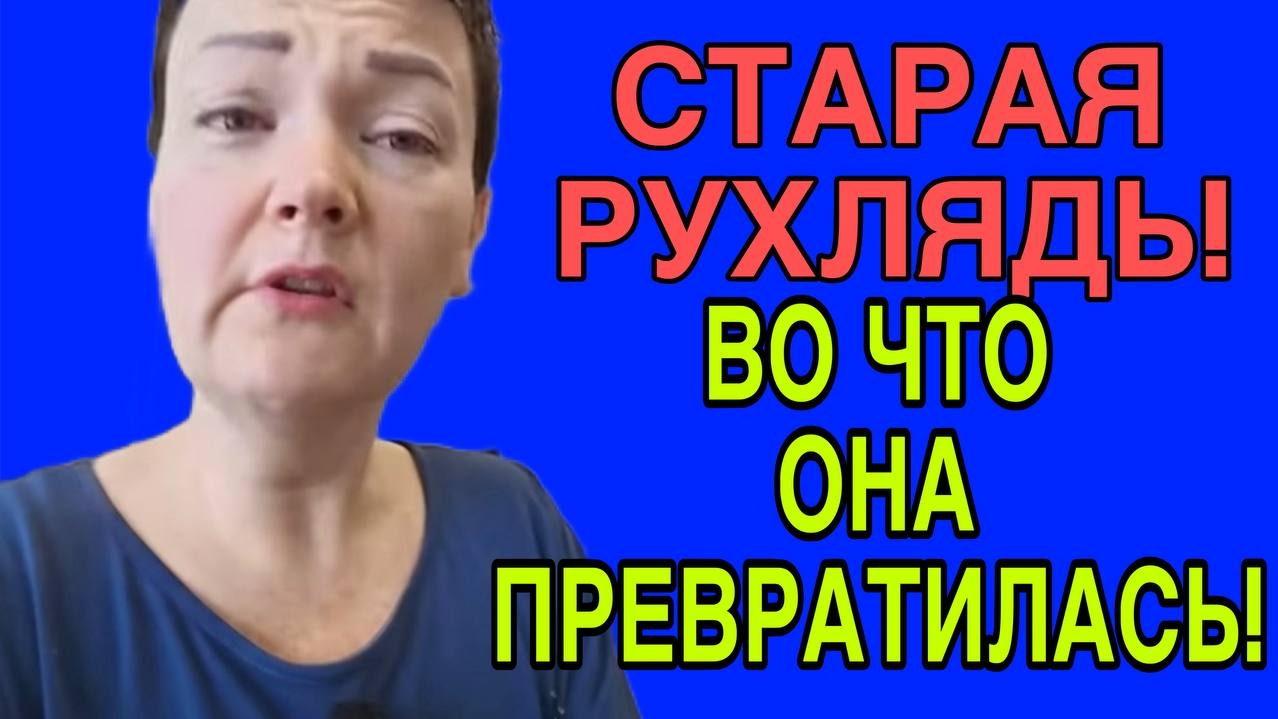 СТАРАЯ РУХЛЯДЬ. ДОПИЛАСЬ И ДОКОЛОЛАСЬ! ПИРАТСКАЯ ЖИЗНЬ. ОБЗОР.