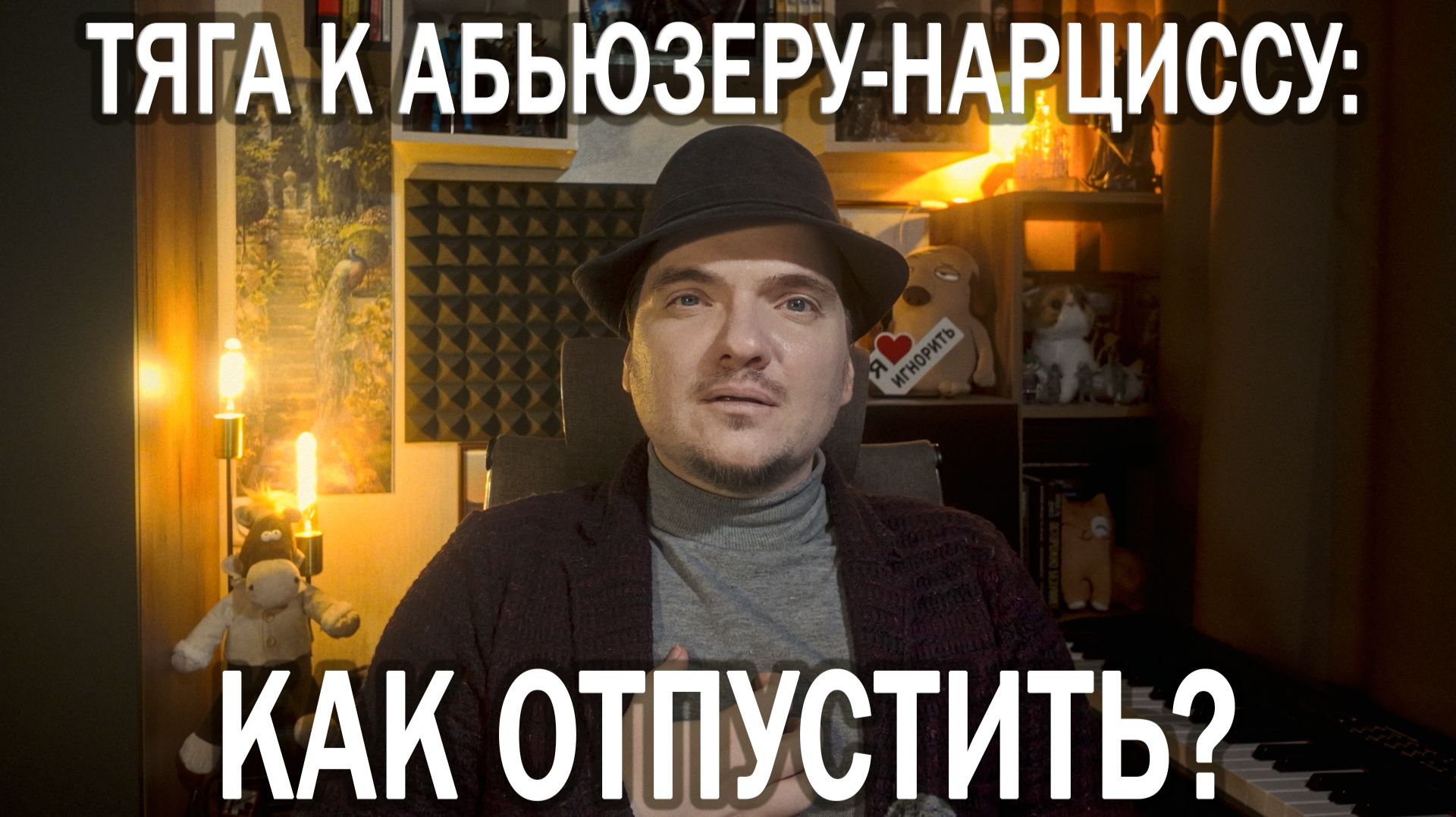 ОН БРОСИЛ МЕНЯ УМИРАТЬ, А Я ВСЁ ХОЧУ К НЕМУ ОБРАТНО: ПРЛ + НРЛ | ОТВЕЧАЮ НА ПЛАТНЫЙ ВОПРОС