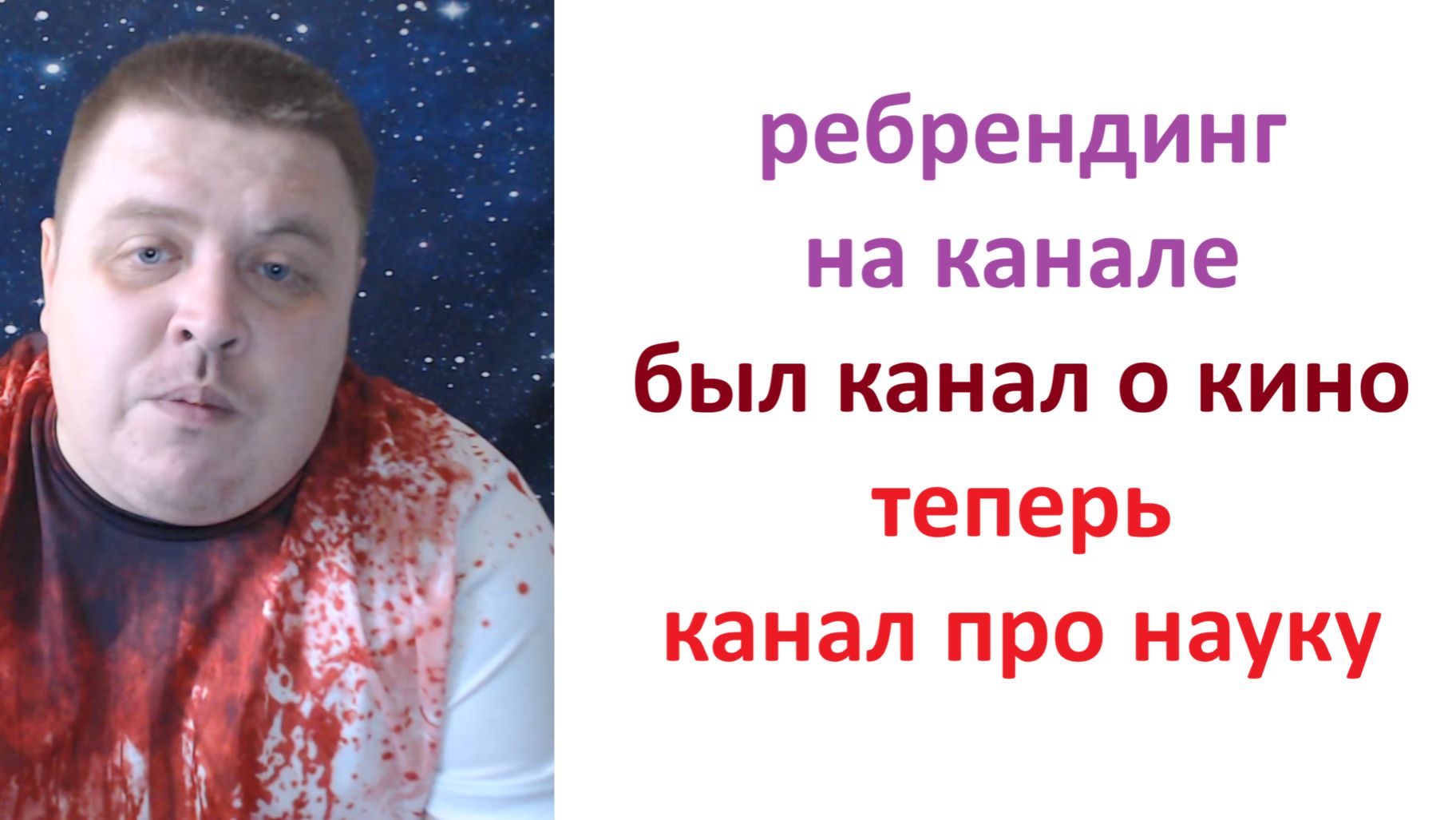 РЕБРЕНДИНГ НА КАНАЛЕ