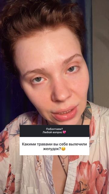 Как убрала гастрит