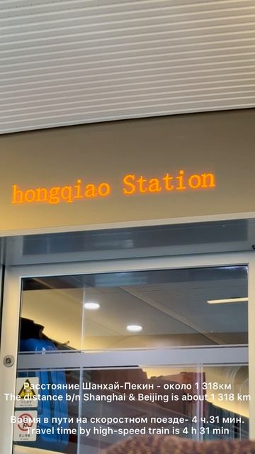 Скоростной поезд Шанхай-Пекин