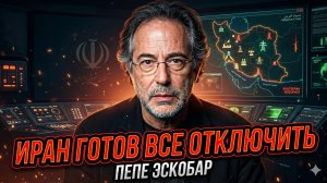 💥 Пепе Эскобар | Иран готов перекрыть миру кислород – нефть, газ, интернет. Всё остановится