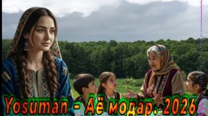 Ёсуман - Аё модар 2026