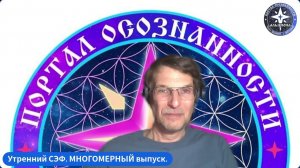 Так ЕСТЬ ли БОГ и инопланетяне？! Практика ВЕРЫ. 😇 Утренний СЭФ💥