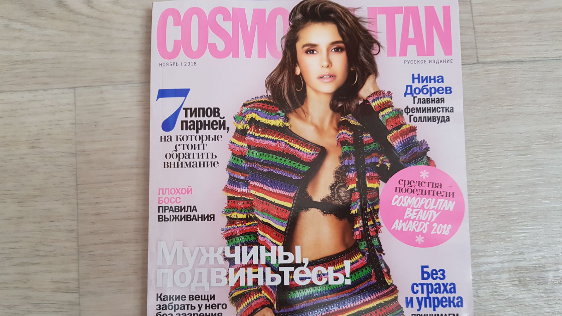 Cosmopolitan c Nina Dobrev ноябрь 2018