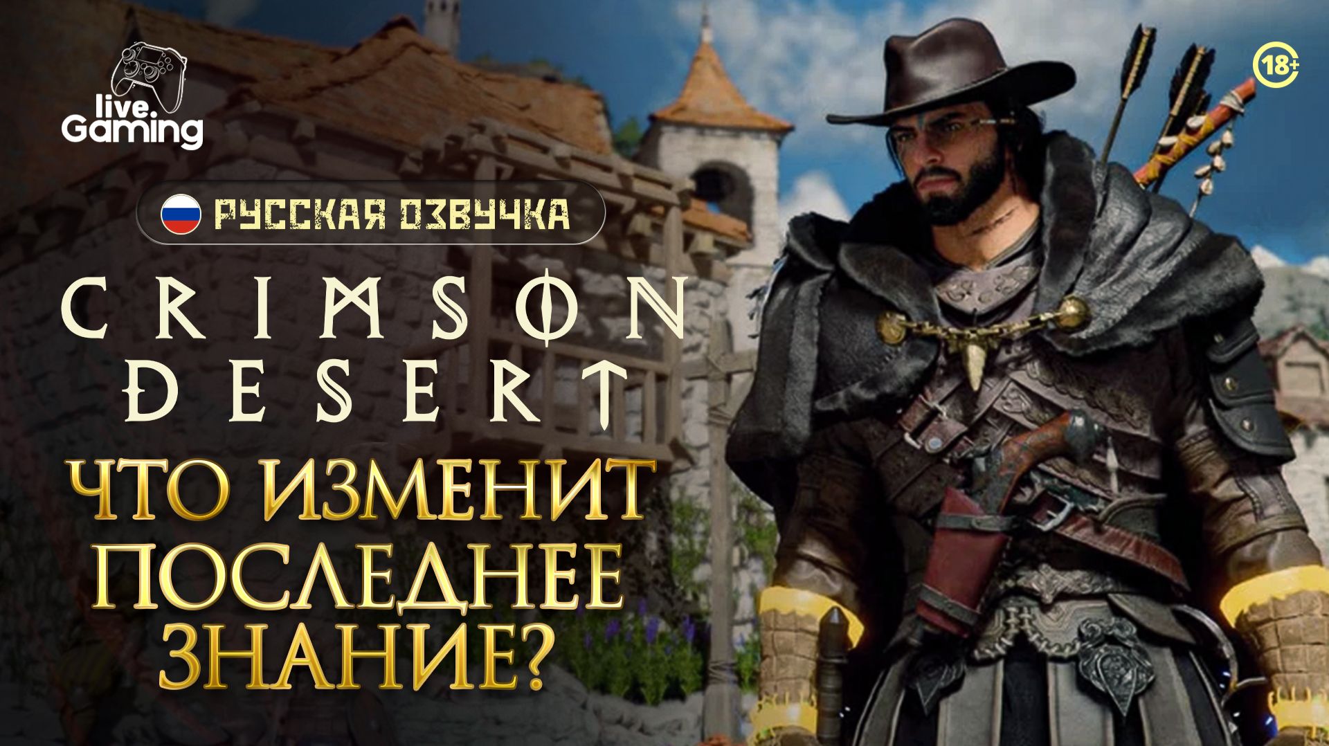 Финальная тайна древних мест силы? - Crimson Desert [25]