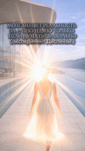 Мозг меняет реальность за 17 секунд, но только если думать правильно (эксперимент диспензы)