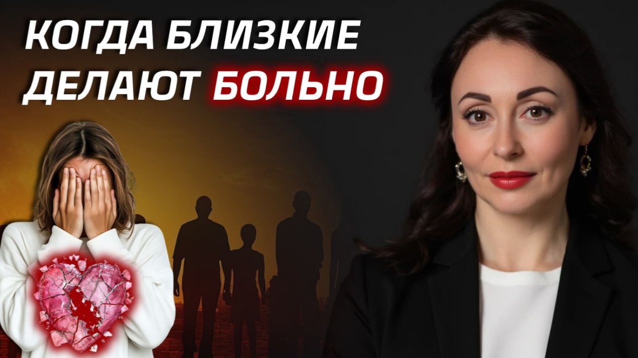 ПОЧЕМУ БЛИЗКИЕ ОБЕСЦЕНИВАЮТ НАШИ ЧУВСТВА? И что с этим делать?