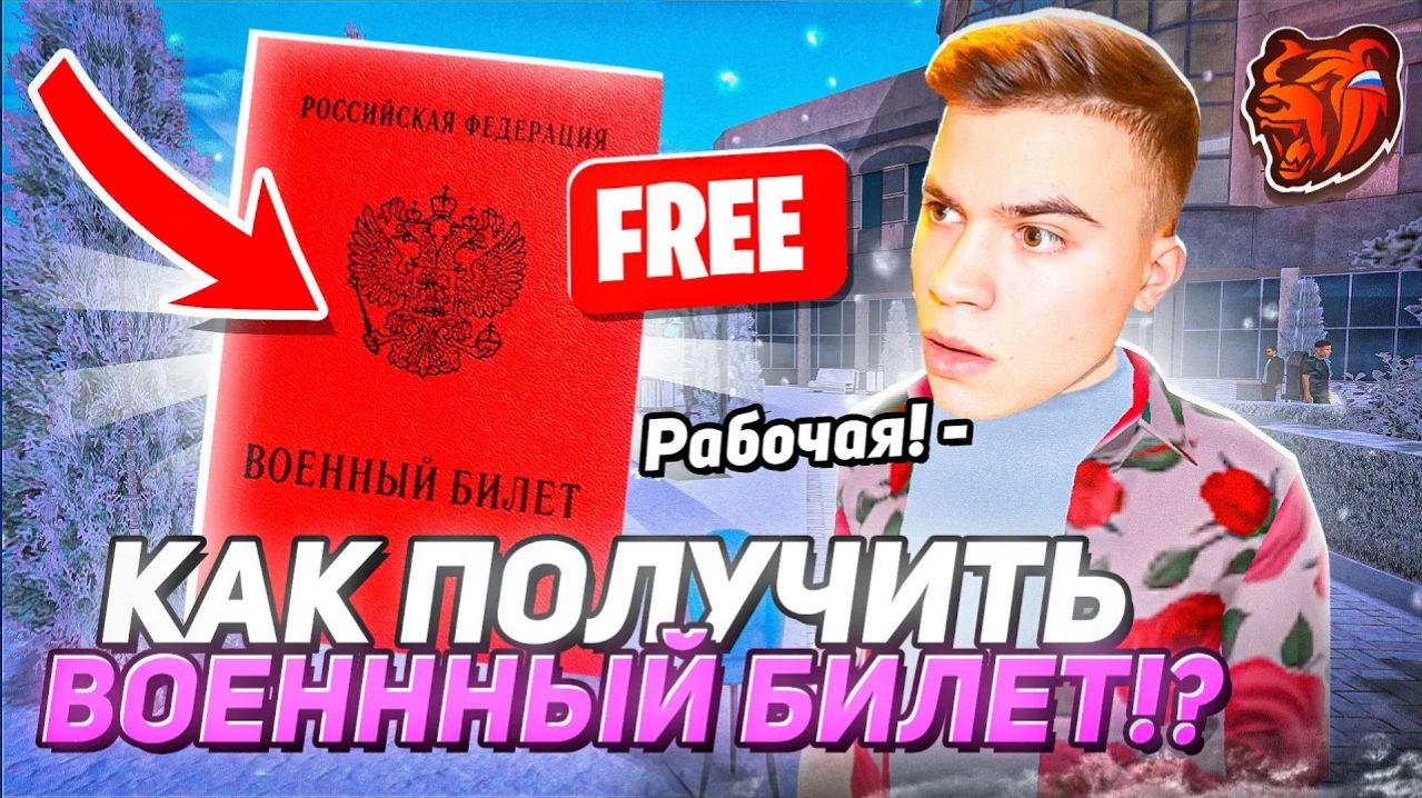 КАК ПОЛУЧИТЬ ВОЕННЫЙ БИЛЕТ В БЛЕК РАША! ОТВЕТА НА ТЕСТЫ АРМИИ BLACK RUSSIA