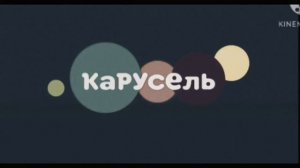карусель ТВ 💖