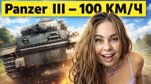 Гитлер увидел это и сказал «Nein»! Танк-дрезина Panzer III — самый сумасшедший проект Второй мировой