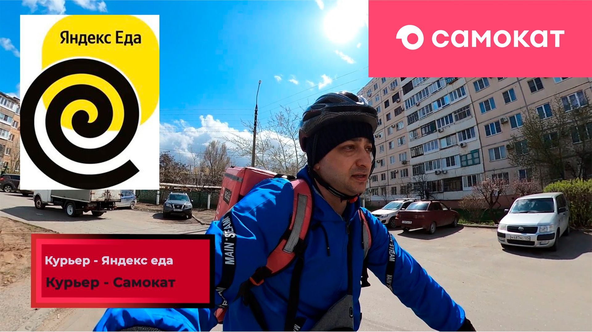 Сколько можно заработать в Яндекс доставке и в Самокате на велосипеде в регионах России 2026 ВИДЕО 2
