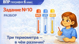 Как решать задание 10 ВПР по географии 6 класса | Полный разбор