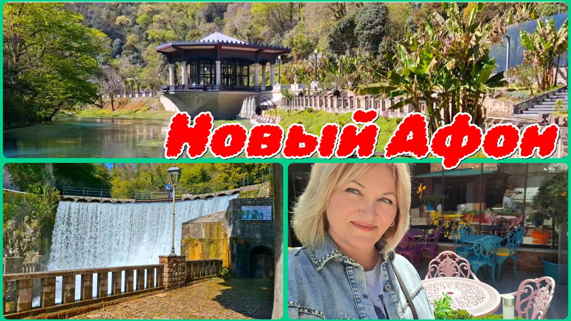Почему все едут в Новый Афон 🌴Показываю красивые места.  Прогулка о  которой я не забуду.