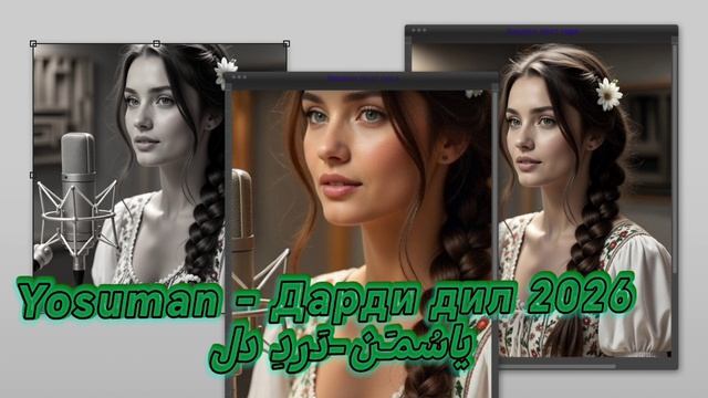 Ёсуман - Дарди дил дармон надорад