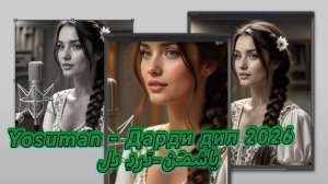 Ёсуман - Дарди дил дармон надорад