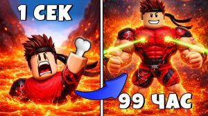 КАЖДУЮ СЕКУНДУ Я СТАНОВЛЮСЬ СИЛЬНЕЕ В +1 Health Per Click РОБЛОКС !
