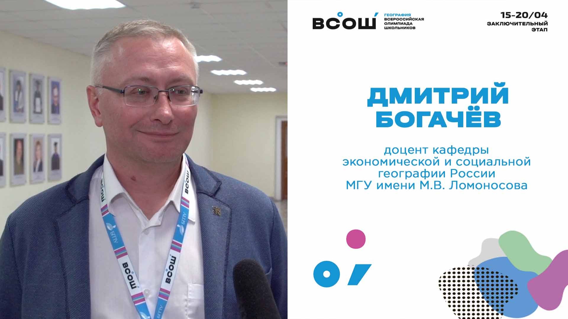 Дмитрий Богачёв