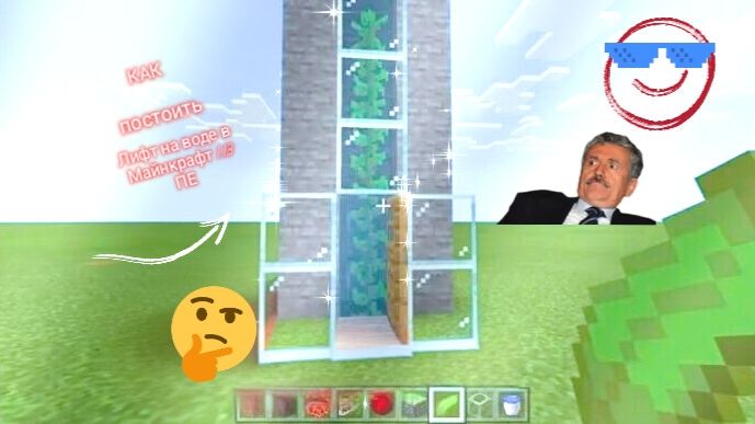 Идея не моя! Как зделать лифт при помощи воды в Майнкрафт 1.13 ПЕ