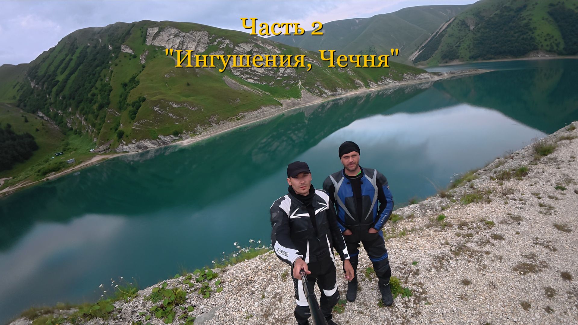 Мотопутешествие 2025. Часть 2.