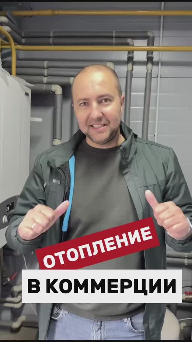 Монтаж отопления в коммерческом помещении