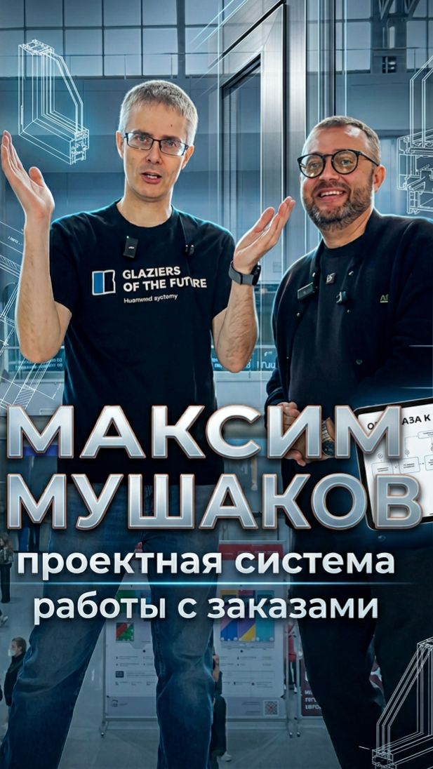 Проектная система работы с заказами.