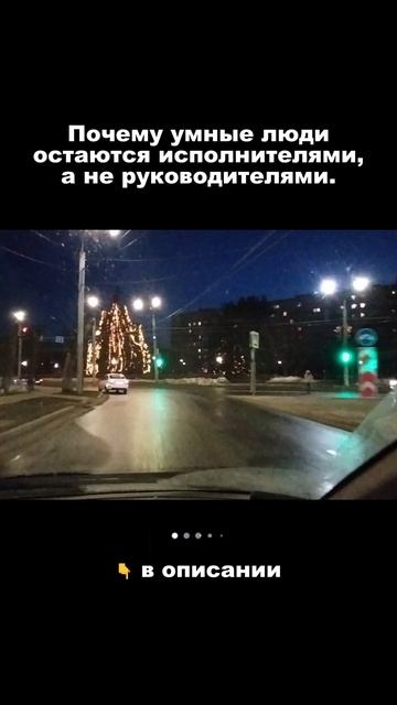 Почему умные люди