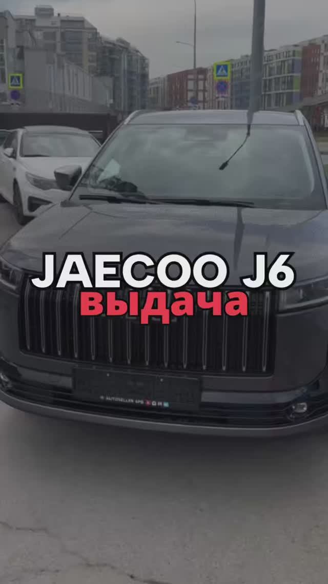 ВЫДАЧА JAECOO J6 Престиж 2WD 2.400.000₽🔥