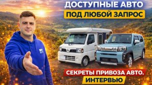 Купить авто из Японии САМОМУ? | Стоит ли переплачивать? | Доступные автомобили по выгодной цене