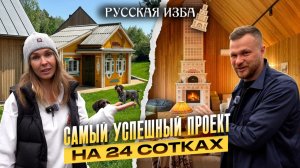 Открыли гостевой дом в РУССКОЙ ИЗБЕ. Самая большая РУССКАЯ печь, которая притягивает ГОСТЕЙ.