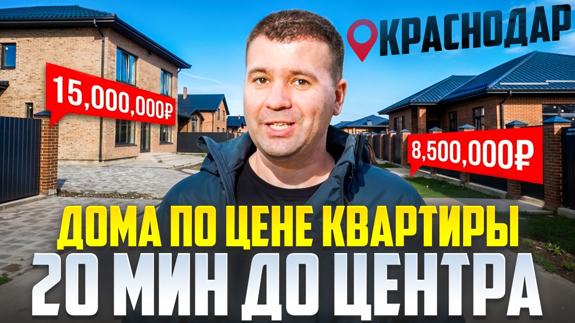 Дешёвые дома 5 км до центра — норм? Ипотека от 3%, 6 соток, газ, дома 80-220  м²