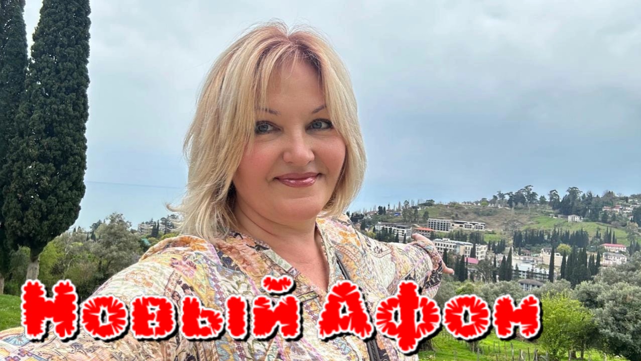 Абхазия Ново-Афонский монастырь.Дорога к морю оказалась интересной и не безопасной !Завтрак в отеле