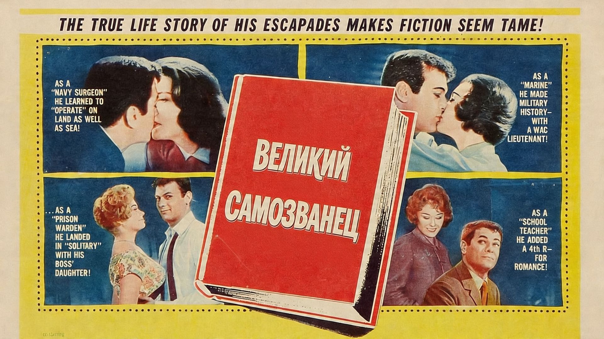 Великий самозванец | The Great Impostor (1960)