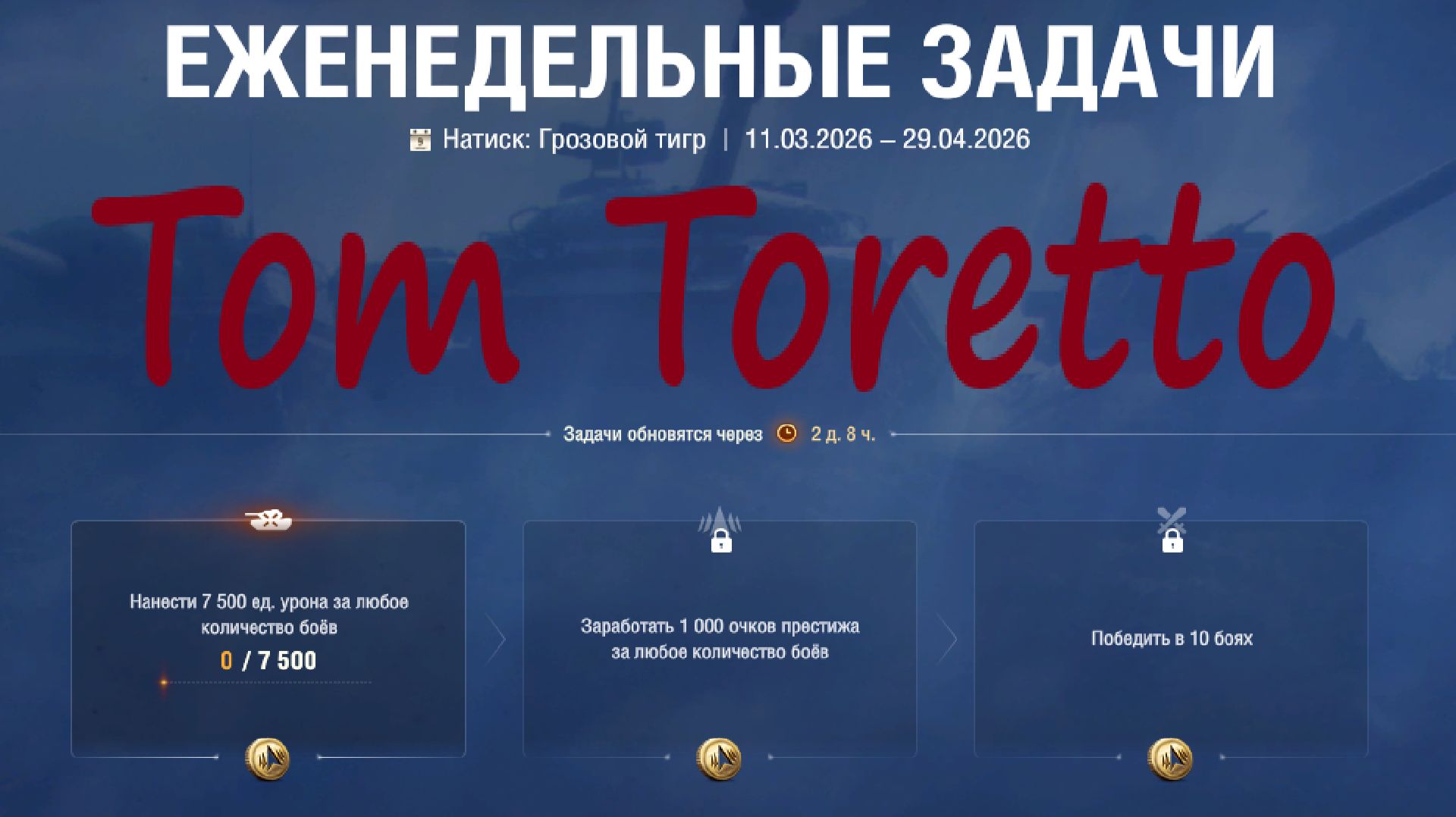 НАТИСК. Грозовой Тигр. ЕЖЕНЕДЕЛЬНЫЕ ЗАДАЧИ. 19.04.2026г.