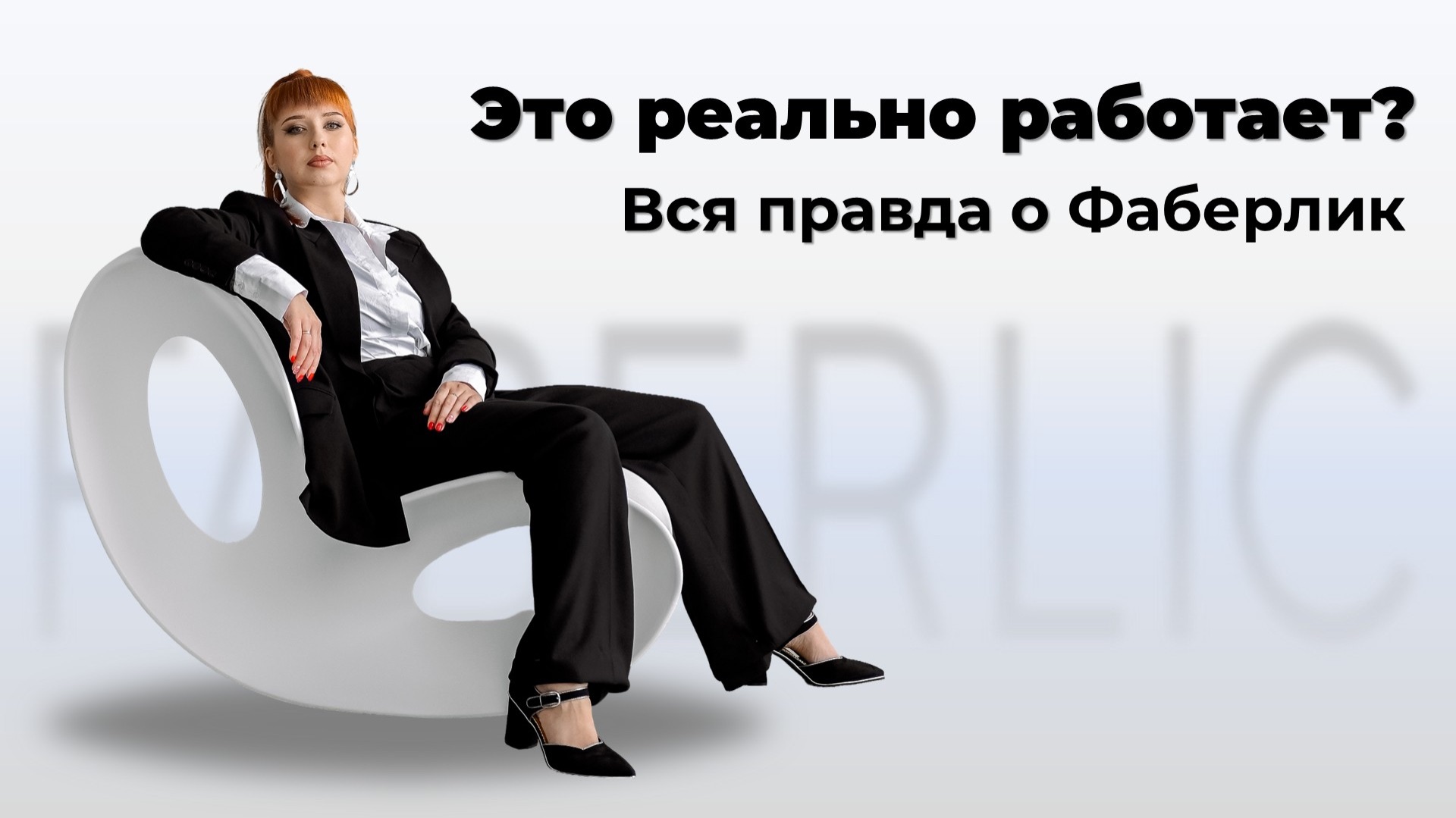 🔥Как начать зараб@тывать в Фаберлик🔥