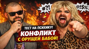 ТЕСТ НА ПСИХИКУ: Женский Стыд и Бабы Быдло в Одном Видео! Самая Жаркая Подборка Реальных Истерик!