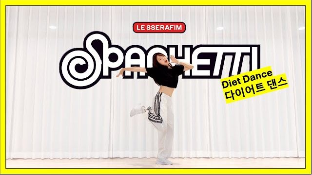 르세라핌 스파게티 다이어트 댄스🔥 LE SSERAFIM (르세라핌) 'SPAGHETTI (feat. J-hope Of BTS)' Dance Workout